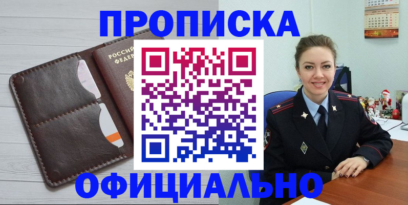 прописка в Мамадыше